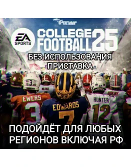 XBOXCollege Footbal 25 POINTSБЕЗ ОШИБОК РЕГИОНА XBOXCollege Footbal 25 POINTSБЕЗ ОШИБОК РЕГИОНА