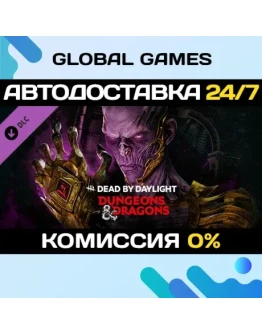 Dead by Daylight - Dungeons &amp Dragons DLC STEAM АВТО