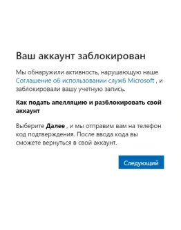 РАЗБЛОКИРОВКА АККАУНТА XBOX / MICROSOFT С ПОМОЩЬЮ СМС