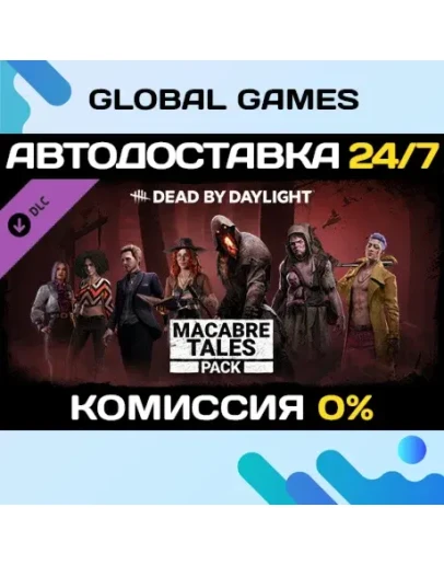 Dead by Daylight - Macabre Tales Pack DLC STEAM АВТО