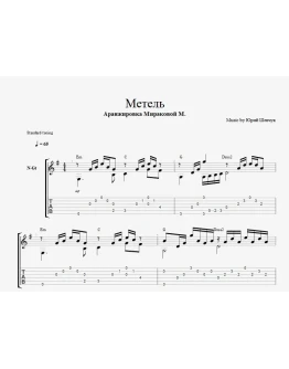 Метель - ДДТ