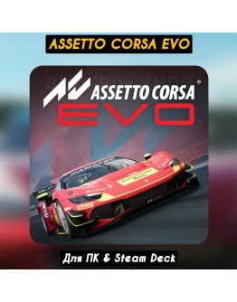 Assetto Corsa EVO+Все DLCНавсегда
