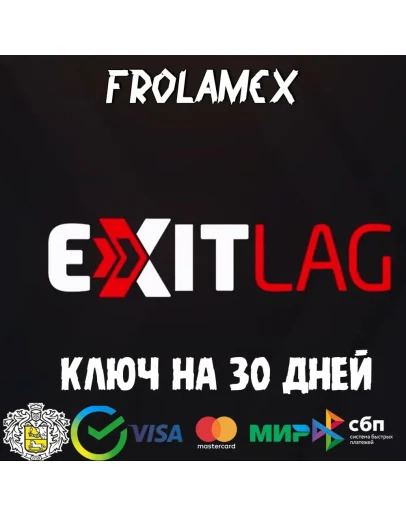 КЛЮЧ EXITLAG НА 1 МЕСЯЦ РФ АВТОВЫДАЧА КЛЮЧ EXITLAG НА 1 МЕСЯЦ РФ АВТОВЫДАЧА