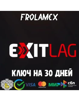 КЛЮЧ EXITLAG НА 1/2/3 МЕСЯЦААВТОВЫДАЧАРАБОТАЕТ В РФ
