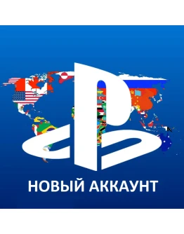 НОВЫЙ Аккаунт PS4/PS5 ТУРЦИЯ/УКРАИНА/США/ИНДИЯ/ПОЛЬША