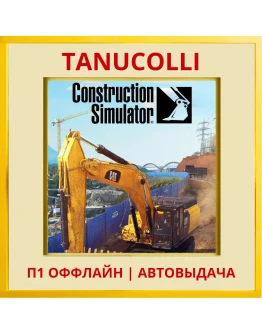 Construction Simulator (PS5/RU) П1 Оффлайн