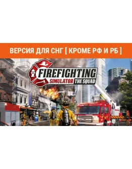 Firefighting Simulator The Squad (steam key) not RU BY Firefighting Simulator The Squad (steam key) not RU BY