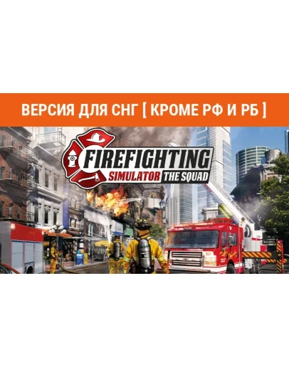 Firefighting Simulator The Squad (steam key) not RU BY Firefighting Simulator The Squad (steam key) not RU BY