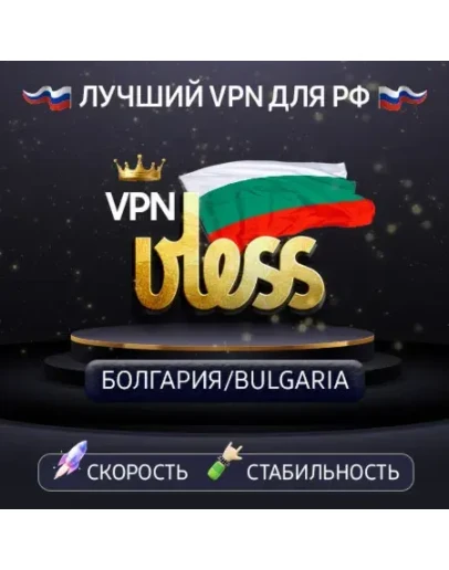 VPN Болгария (vless / tcp xhttp) 1-12m DNS DoH VPN Болгария (vless / tcp xhttp) 1-12m DNS DoH