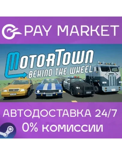 Motor Town: Behind The Wheel АВТОДОСТАВКА RU Steam Motor Town: Behind The Wheel АВТОДОСТАВКА RU Steam