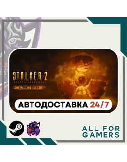 STALKER 2: Heart of Chornobyl Ultimate GIFTАвтоUA
