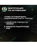 ПОДАРОЧНАЯ КАРТА TWITCH (ЕВРОПА) ПОДАРОЧНАЯ КАРТА TWITCH (ЕВРОПА)