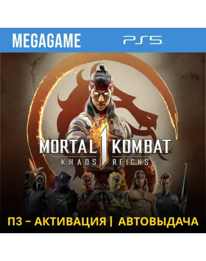 Mortal Kombat 1 - Khaos Reigns (PS5/RUS) П3-Активация Mortal Kombat 1 - Khaos Reigns (PS5/RUS) П3-Активация