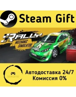 Rally Mechanic Simulator Steam Gift РФ/КЗ/др. Автодоставка