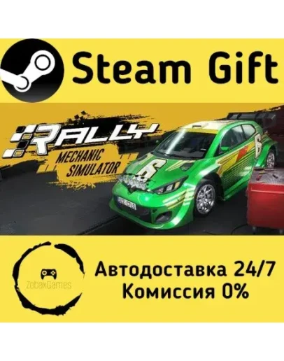 Rally Mechanic Simulator Steam Gift РФ/КЗ/др. Автодоставка