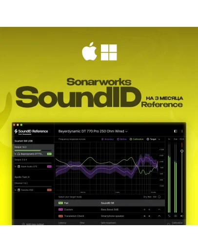 Sonarworks SoundID Reference 2-3 МЕСЯЦА