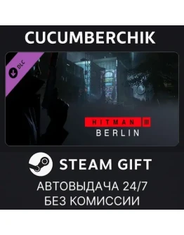 HITMAN World of Assassination Upgrade PackSTEAMRU+МИР