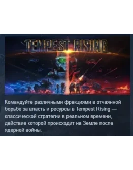 Tempest Rising Deluxe Edition STEAM GIFT РОССИЯ