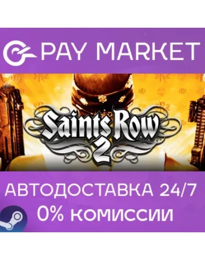 Saints Row 2 АВТОДОСТАВКА Россия Steam Gift Saints Row 2 АВТОДОСТАВКА Россия Steam Gift