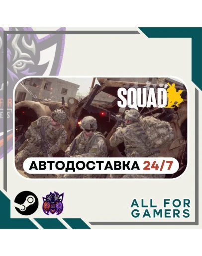 Squad Steam GIFT Авто RU