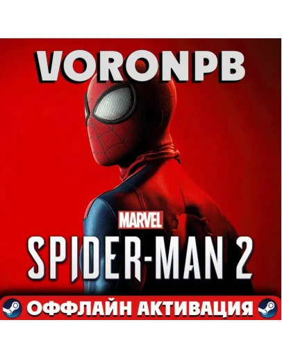 Marvel's Spider-Man 2: Deluxe+АККАУНТ+Обновленияsteam Marvel's Spider-Man 2: Deluxe+АККАУНТ+Обновленияsteam