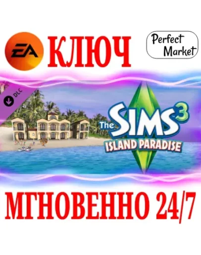 The Sims 3 Island Paradise (Райские острова) EA APP The Sims 3 Island Paradise (Райские острова) EA APP