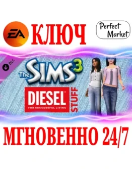 The Sims 3 Diesel Stuff (Каталог)EA APPКЛЮЧМИР