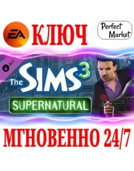 The Sims 3 Supernatural (Сверхъестественное) EA APP