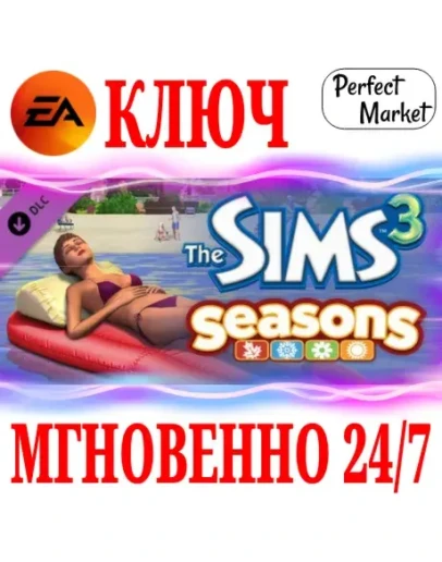 The Sims 3: Seasons (Времена года)EA APPКЛЮЧМИР The Sims 3: Seasons (Времена года)EA APPКЛЮЧМИР
