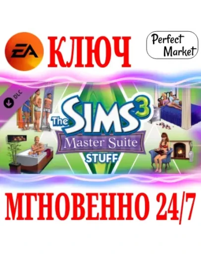 The Sims 3 Master Suite Stuff (Каталог)EA APPКЛЮЧ The Sims 3 Master Suite Stuff (Каталог)EA APPКЛЮЧ
