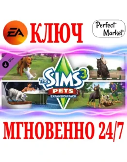 The Sims 3 Pets (Питомцы) EA APPКЛЮЧРФ+МИР