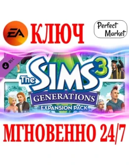 The Sims 3 Generations (Все возрасты) EA APPКЛЮЧ