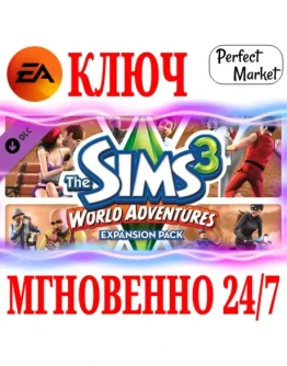 The Sims 3 World Adventures (Мир приключений)EA APP