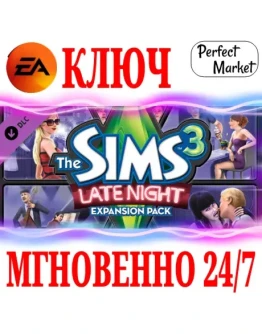 The Sims 3 Late Night (В сумерках)EA APPКЛЮЧМИР