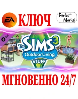 The Sims 3 Outdoor Living Stuff (Каталог) EA APP