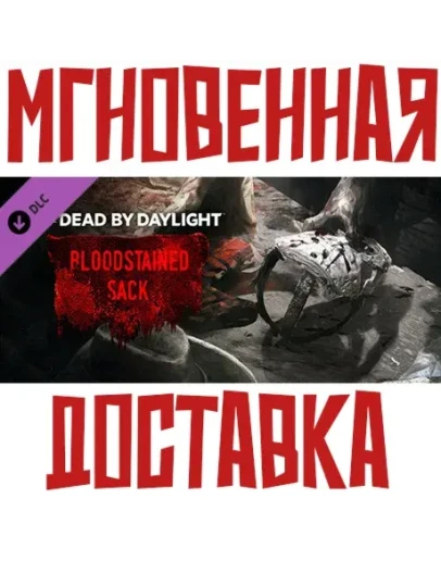 Dead by Daylight - The Bloodstained SackSteamKey+