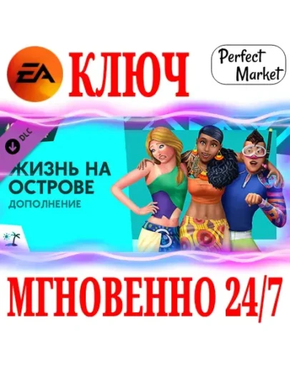 The Sims 4 Island Living (Жизнь на острове) EA APP