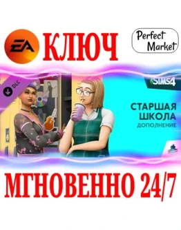 The Sims 4 High School Years (Старшая школа) EA APP