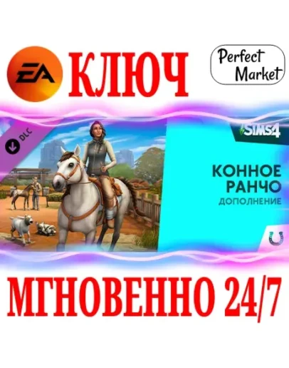 The Sims 4 Horse Ranch (Конное ранчо) EA APPКЛЮЧ The Sims 4 Horse Ranch (Конное ранчо) EA APPКЛЮЧ