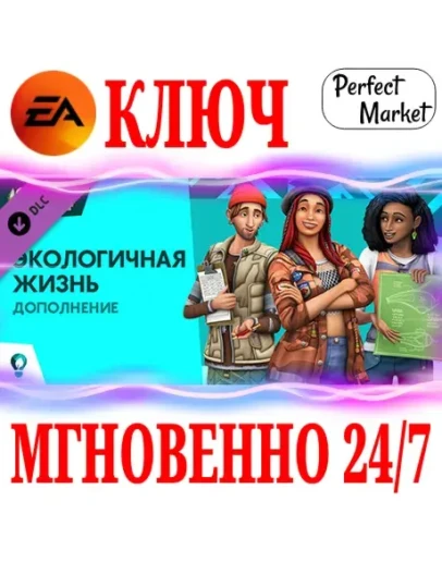 The Sims 4 Eco Lifestyle (Экологичная жизнь) EA APP The Sims 4 Eco Lifestyle (Экологичная жизнь) EA APP