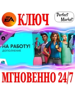 The Sims 4 Get to Work (На работу) EA APPКЛЮЧ
