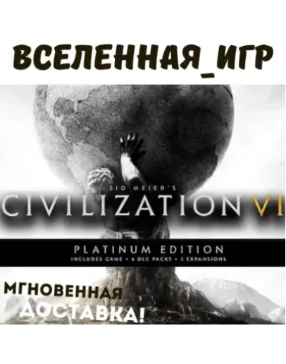 CIVILIZATION 6 VI PLATINUM EDITION (РФ/СНГ) STEAM КЛЮЧ CIVILIZATION 6 VI PLATINUM EDITION (РФ/СНГ) STEAM КЛЮЧ