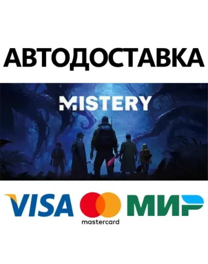 MISTERY * STEAM РОССИЯ АВТОДОСТАВКА 0 КАРТЫ MISTERY * STEAM РОССИЯ АВТОДОСТАВКА 0 КАРТЫ