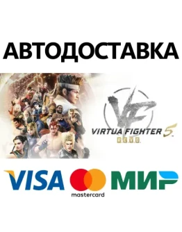 Virtua Fighter 5 R.E.V.O. * STEAM РФ/КЗ/СНГ/УКР 0 Virtua Fighter 5 R.E.V.O. * STEAM РФ/КЗ/СНГ/УКР 0