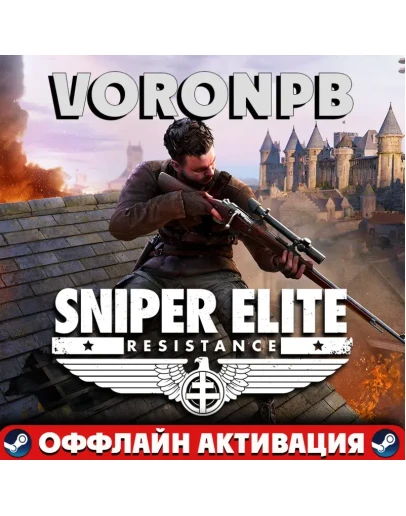 Sniper Elite: Resistance Deluxe+ВСЕ DLC-Акаунт+Steam Sniper Elite: Resistance Deluxe+ВСЕ DLC-Акаунт+Steam