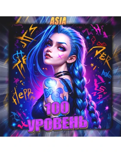 ASIA VALORANT 100 - 150 уровень Полный доступ