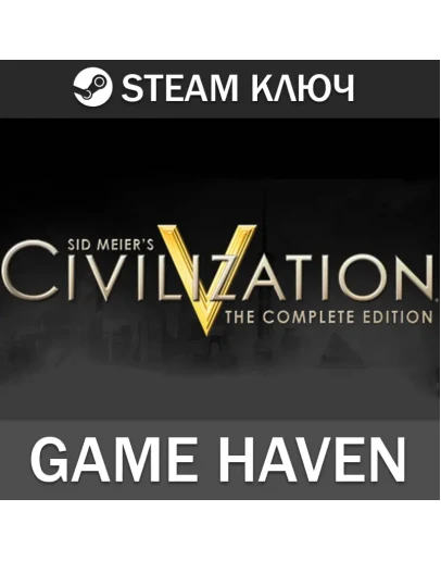 Sid Meier's Civilization 5 Complete Steam СНГ БЕЗ РФ Sid Meier's Civilization 5 Complete Steam СНГ БЕЗ РФ