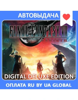 FINAL FANTASY VII REBIRTH Deluxe / Авто Steam Guard