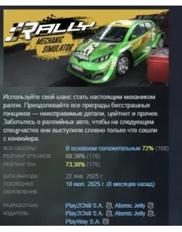 Rally Mechanic Simulator АВТОДОСТАВКА STEAM РОССИЯ