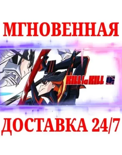 KILL la KILL - IF NINTENDO SWITCHКЛЮЧ + KILL la KILL - IF NINTENDO SWITCHКЛЮЧ +